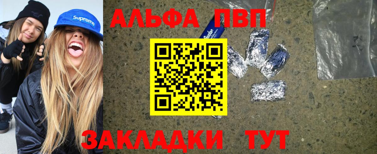 Нерюнгри  A PVP VHQ  Вход с VPN  Alpha-PVP Соль 