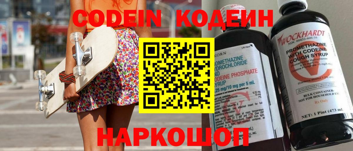 Кодеиновый сироп Lean Purple Drank Нерюнгри