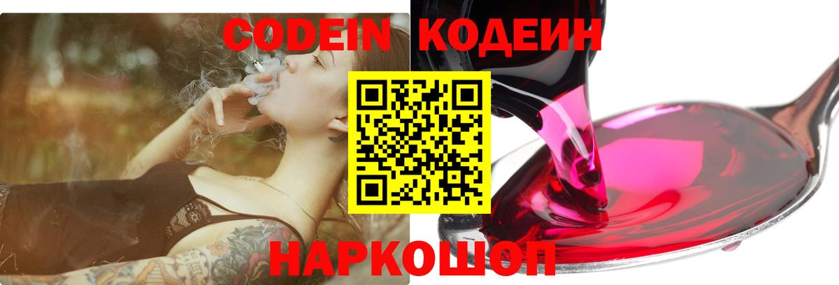 Нерюнгри  Codein напиток Lean (лин)  Codein Purple Drank  Вход с VPN 