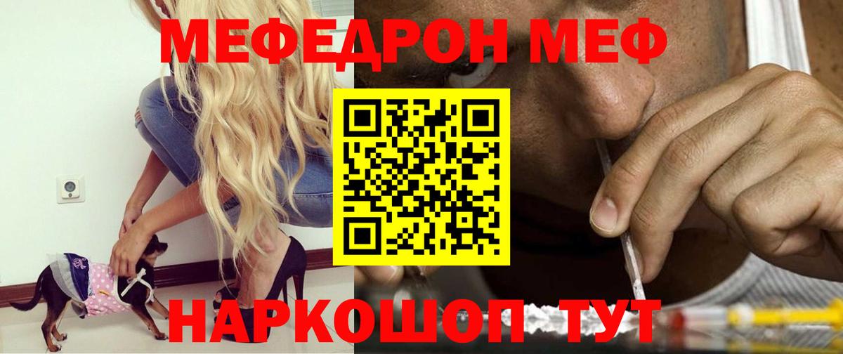Меф мяу мяу мука Нерюнгри