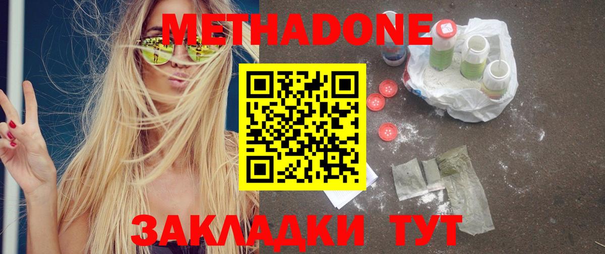 Метадон methadone  Вход с VPN  МЕТАДОН мёд  Нерюнгри 