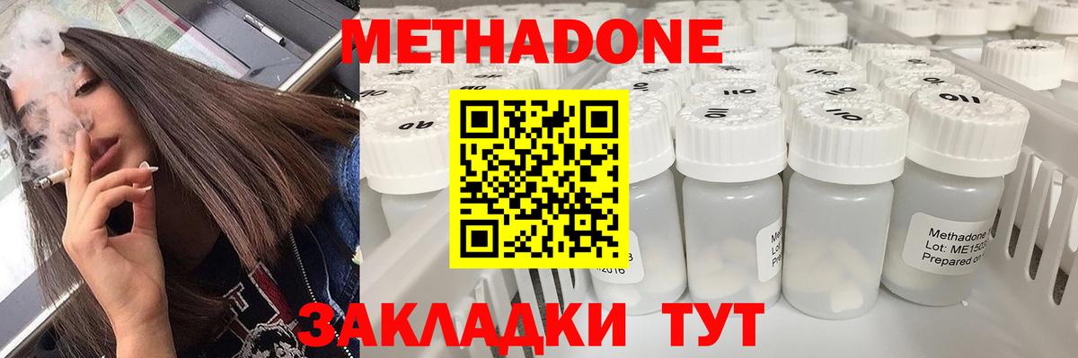 Метадон кристалл Нерюнгри