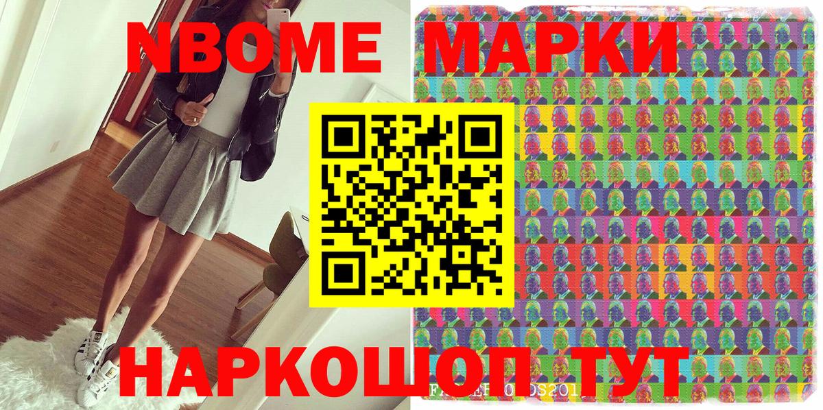 Наркотические марки 1,5мг  Марки 25I-NBOMe  Нерюнгри  Вход с VPN 